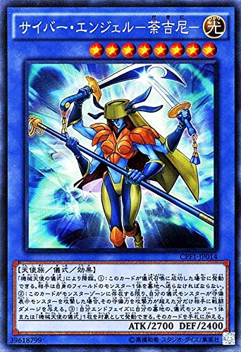 Amazon.co.jp: 遊戯王 サイバー・エンジェル－荼吉尼－（コレクターズ